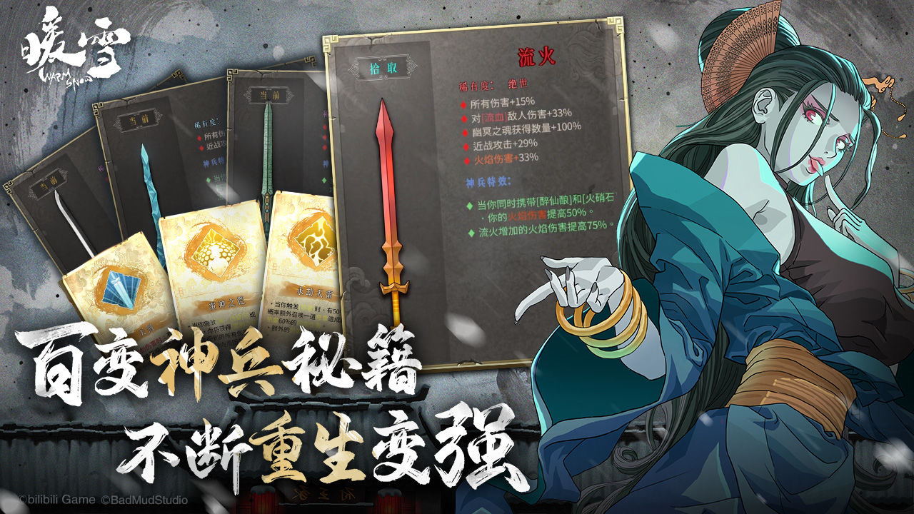 暖雪手游(附攻略)