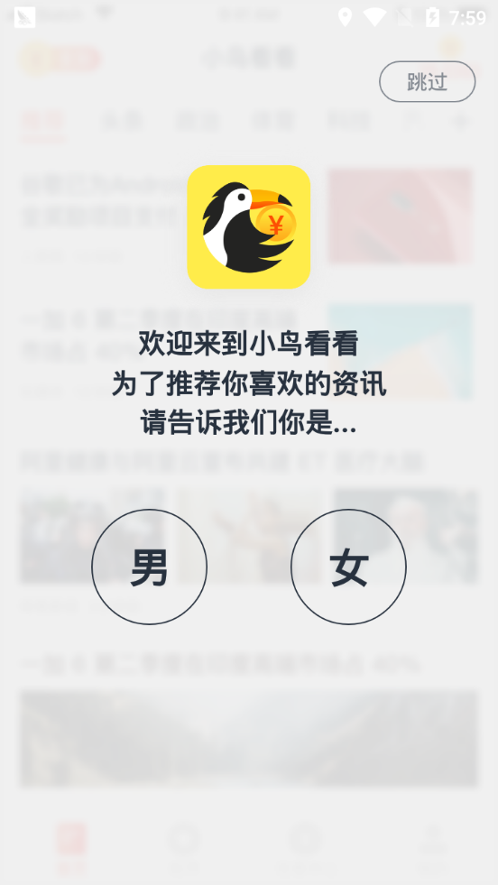 小鸟看看