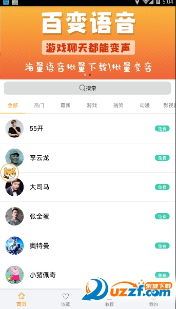 三小虎语音包