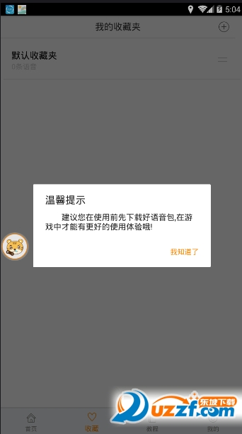 三小虎语音包