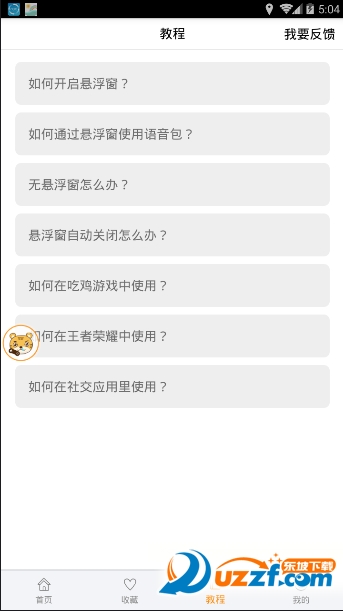 三小虎语音包