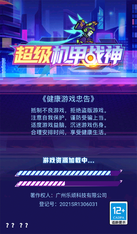 超级机甲战神
