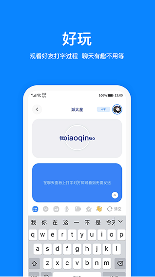 火星聊天