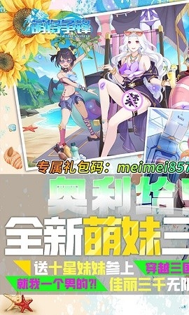 萌将争锋（萌妹之三国无双）