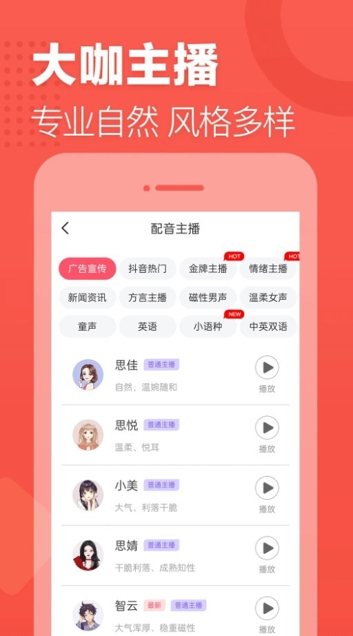 语音合成助手