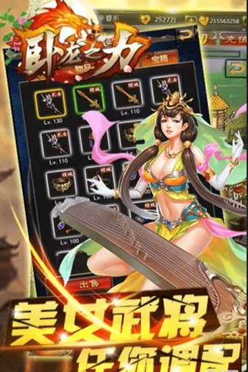 卧龙之力
