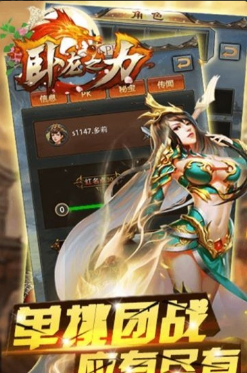 卧龙之力