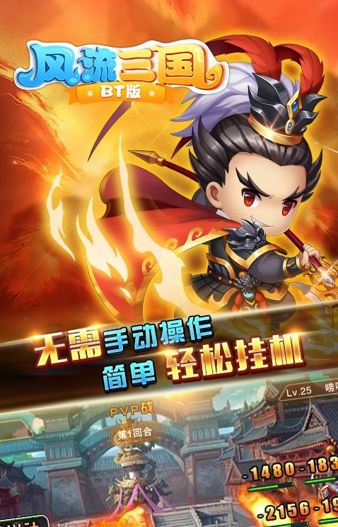 风流三国