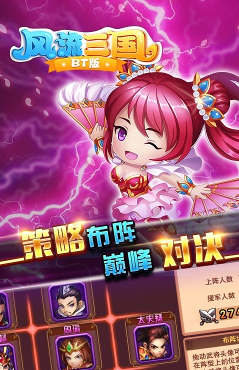 风流三国