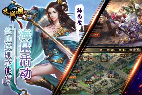 攻城三国神将版