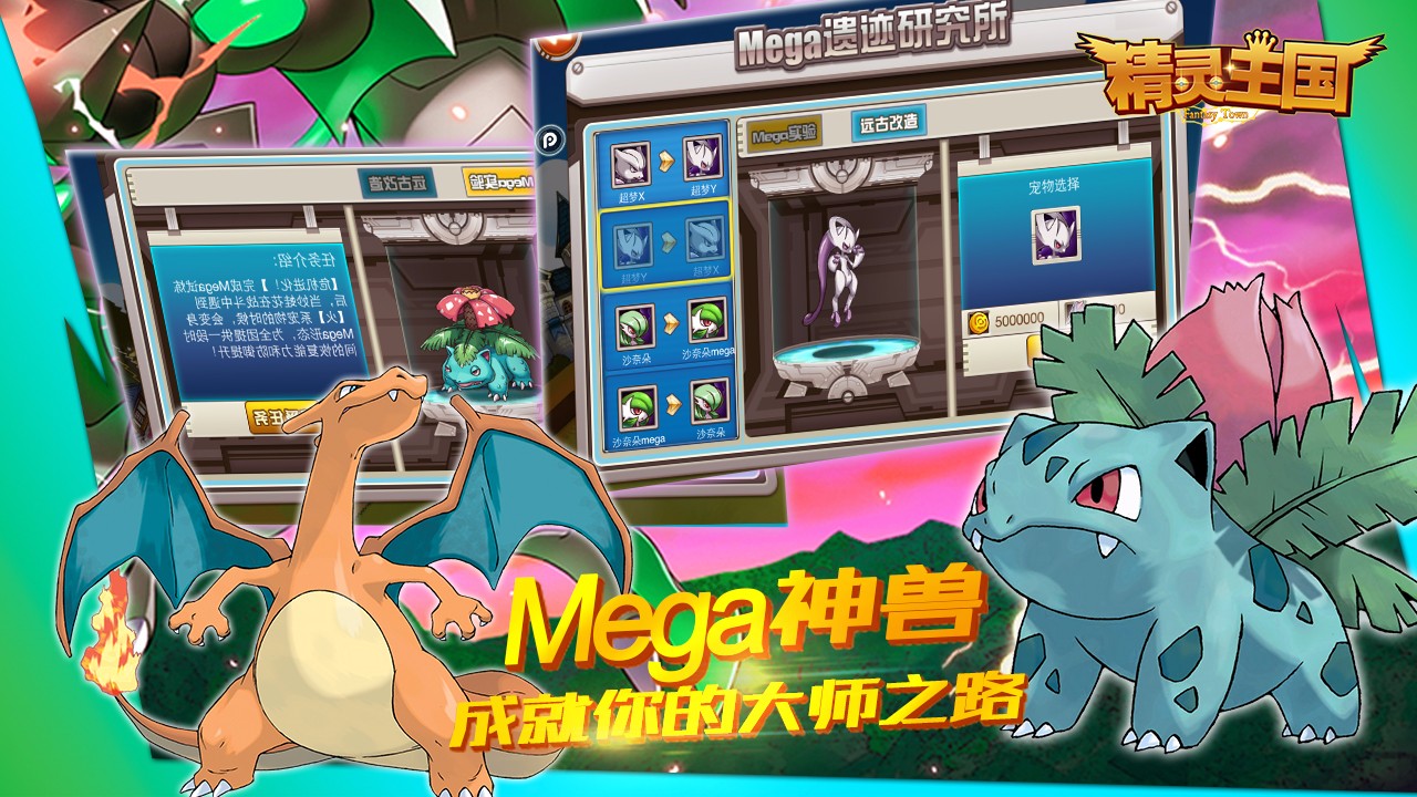 全民精灵王