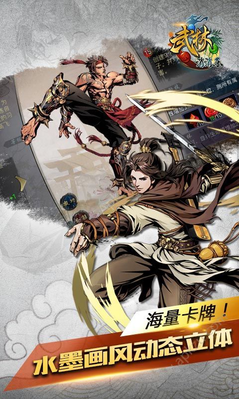 武林消消乐