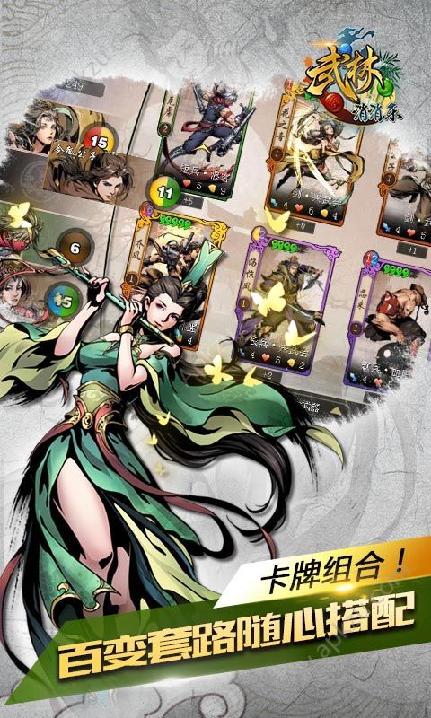 武林消消乐