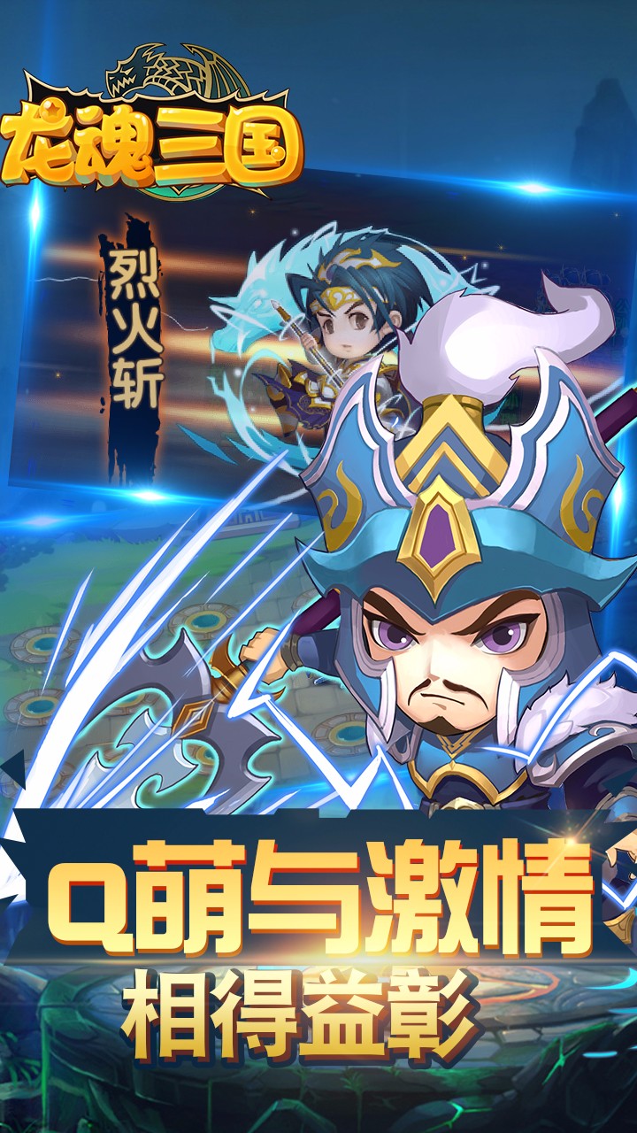 龙魂三国