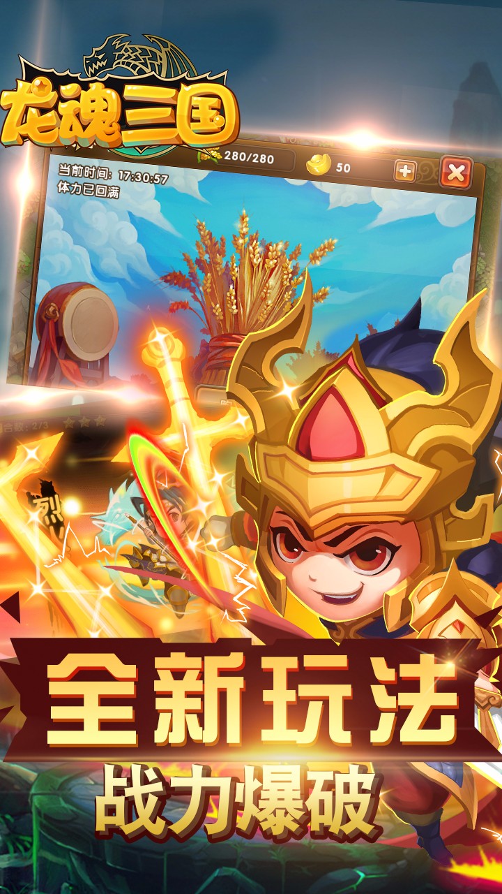 龙魂三国