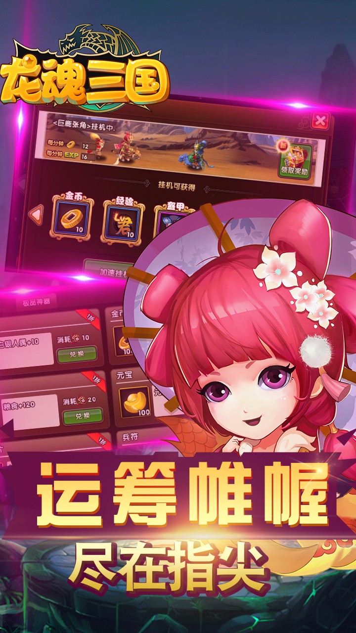 龙魂三国