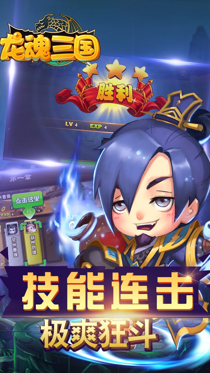 龙魂三国