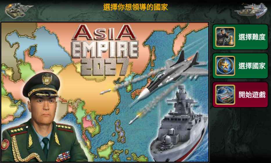 亚洲帝国2027
