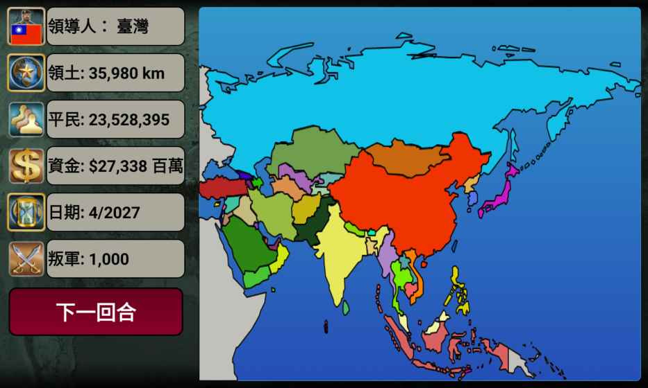 亚洲帝国2027