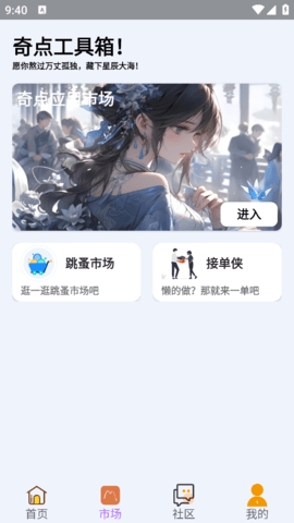 奇点工具箱下载