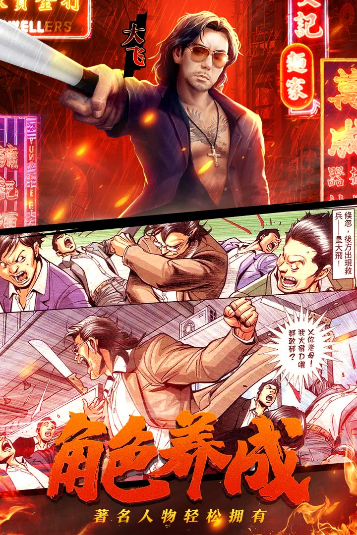 热血燃烧