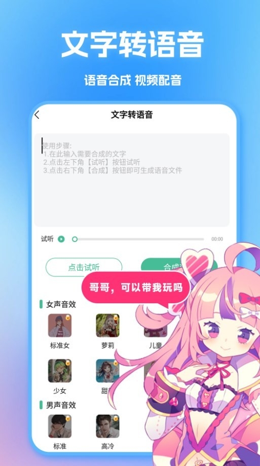 tt变声器