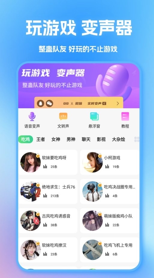 tt变声器