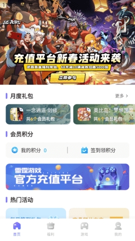雷霆游戏交易平台