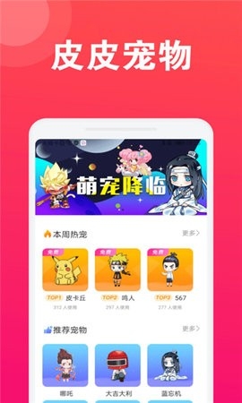 皮皮桌面宠物