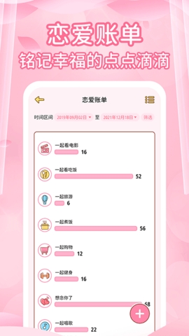情侣记录时间