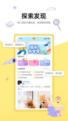 狐友交友