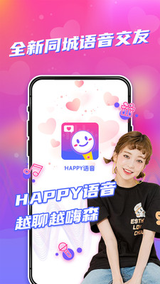 happy语音