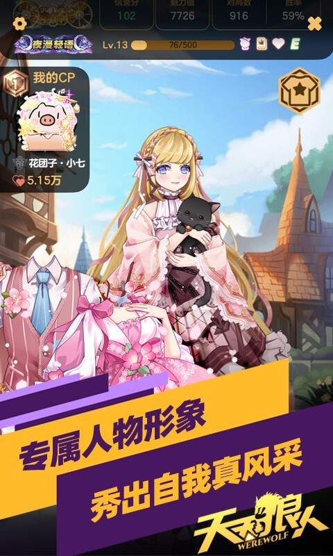 天天狼人杀