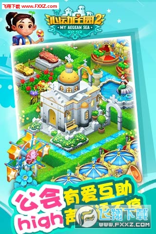 心动庄园2