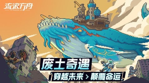 流浪方舟无限源石