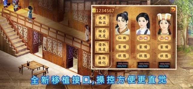 新仙剑奇侠传