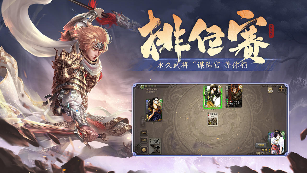 三国杀 移动版