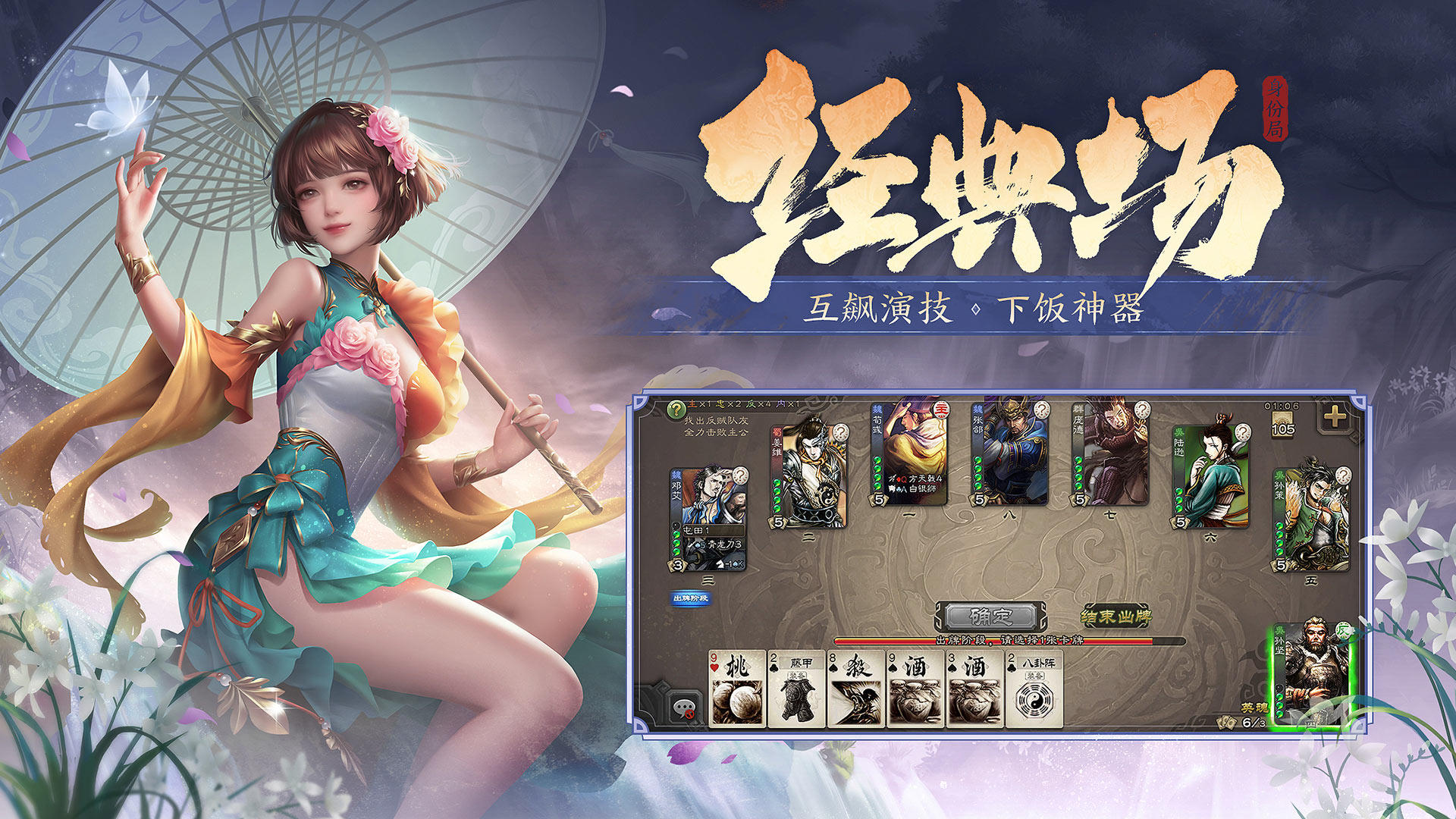 三国杀 移动版