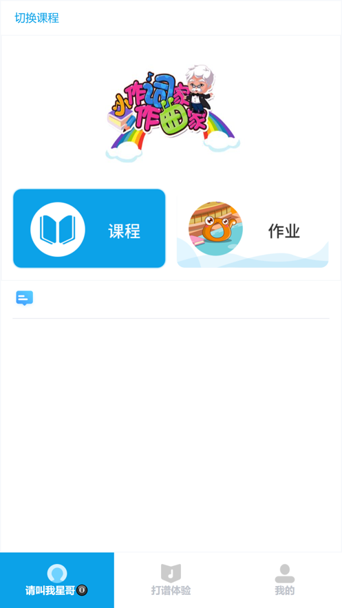 星海音基助手