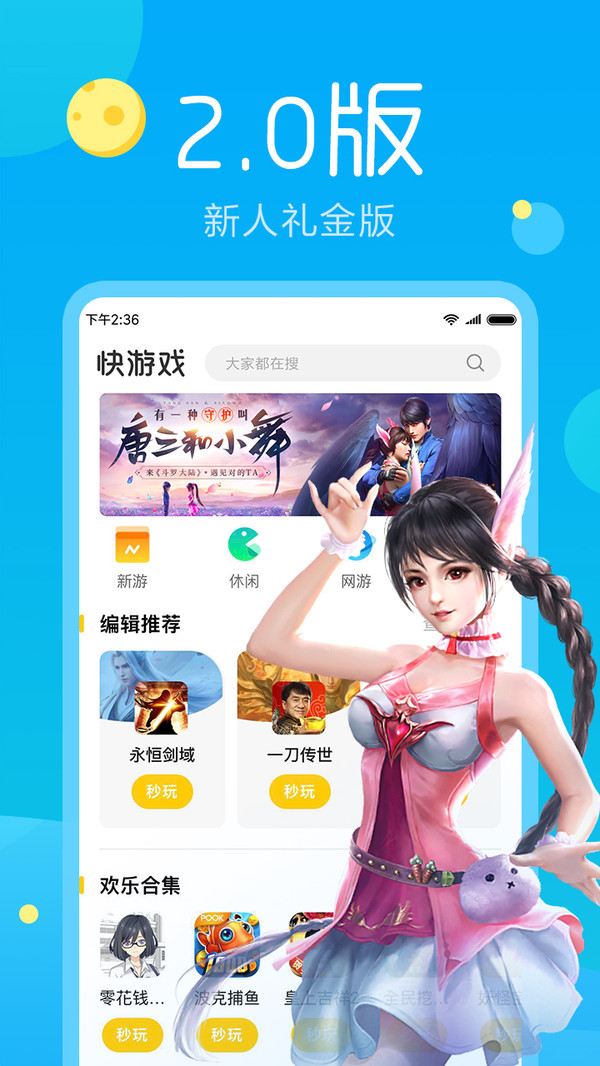 快