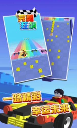 比谁跑最快