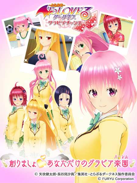 ToLoveRu Darkness 写真偶像