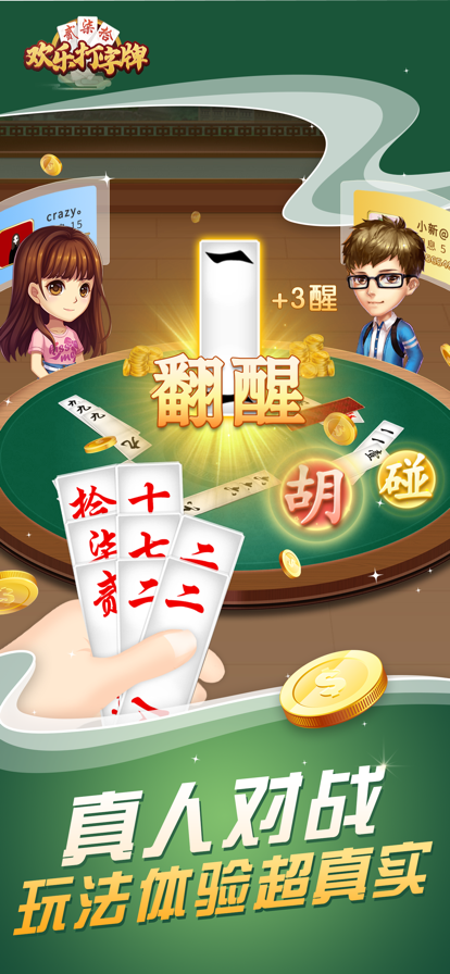 郴州字牌