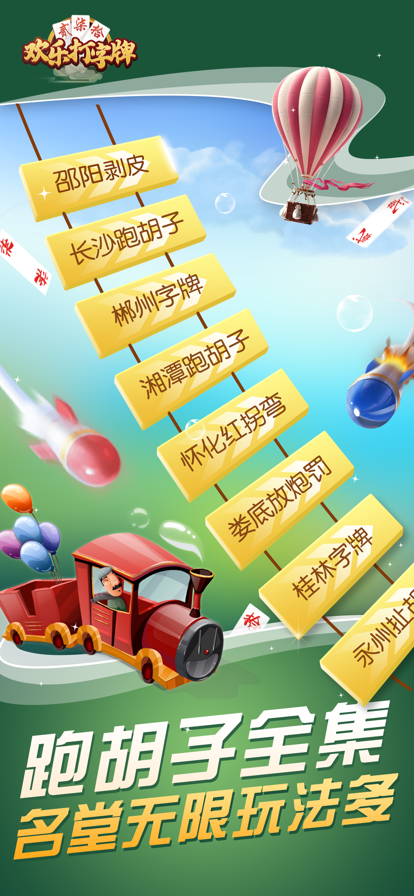 郴州字牌