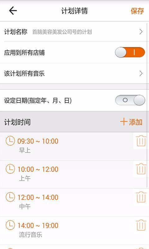 店音管家