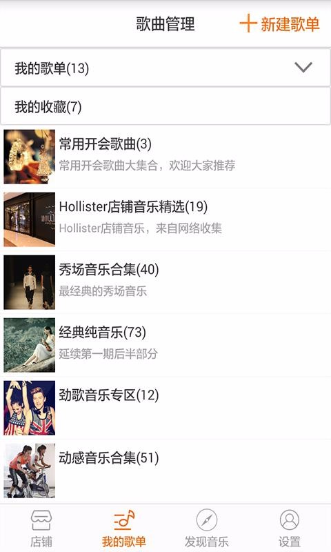 店音管家