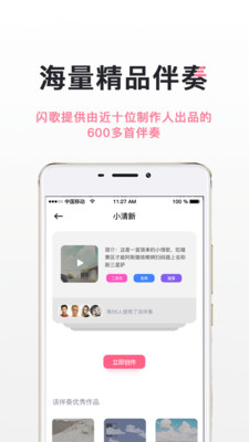 闪歌