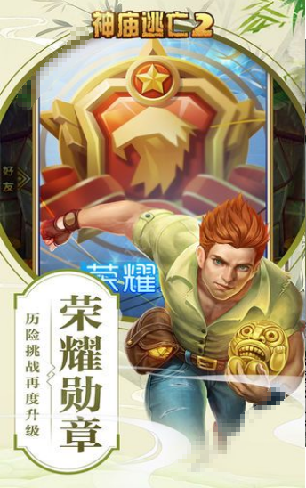 神庙逃亡24.9.1