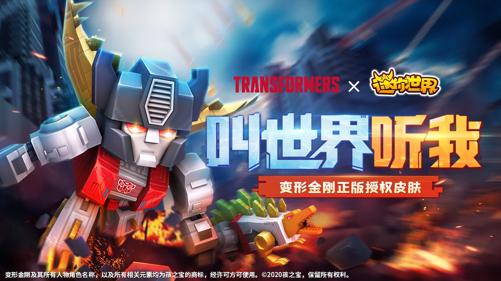 迷你世界新春版