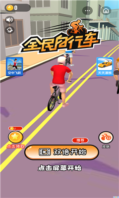 全民自行车